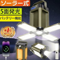 ★楽天1位【7名限定で2,780円＆p5倍】ランタン LEDランタン 2400ルーメン ソーラー充電 ライト ソーラー…