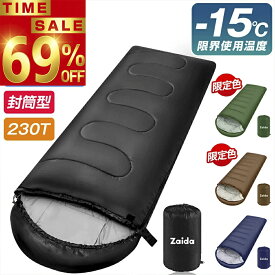 【ss限定300円クーポン配布中】 楽天1位 寝袋 防災 冬用 1.8kg 最大限界温度-15度 コンパクト オールシーズン ねぶくろん 230T 撥水 シュラフ 封筒型 軽量 洗える 収納 便利 防災 トラック 車中泊 布団 ふとん 仮眠 地震 停電 キャンプ 夏用 シングル 送料無料