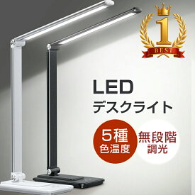 【激安値挑戦★P20倍&クーポンで実質2,184円】 楽天1位 デスクライト 学習机 led 目に優しい おしゃれ スタンドライト 卓上デスクライト 5段階調色 無階調光 タッチセンサー 折り畳み式 テーブルスタンド スマホ充電 タイマー付 省エネ 高さと角度調整 勉強 送料無料