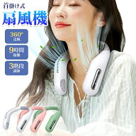 【激アツ価格☆→3,185円】 首掛け扇風機 首かけ 扇風機 ネッククーラー 羽なし 携帯扇風機 USB充電式 ネ…