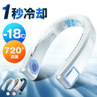 【5倍ポイント＆クーポンで1,000~円】 首掛け扇風機 冷却プレート付 首かけ 扇風機 瞬間冷感 ネッククー…