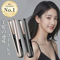 【激アツ価格＆クーポンで3,780円】 ヘアアイロン ストレート & カール コードレス ミニ 2way USB充電式 …