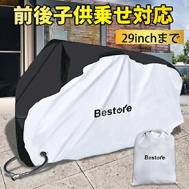 【激アツ価格・クーポンで2,590円】 自転車カバー 防水 子供乗せ サイクルカバー 台風対策 撥水 防水カバー ハイバッグ 防災グッズ ママチャリ 原付 紫外線 飛ばない 軽量 厚手 UVカット 収納袋付き 29インチ まで対応 丈夫 おしゃれ 雨 雪 台風 即納可能