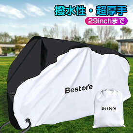【激アツ価格☆通常6,980円→2,480円】 自転車カバー 防水 子供乗せ サイクルカバー 台風対策 撥水 防水カバー ハイバッグ ママチャリ 原付 紫外線 飛ばない 軽量 厚手 UVカット 収納袋付き 29インチ まで対応 丈夫 おしゃれ 雨 雪 台風 ブラック 送料無料