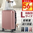 【激アツ価格・クーポンで5,840円】スーツケース キャリーケース キャリーバッグ おしゃれ Lサイズ 超軽量 超静音 ハードケース ビジネス バッグ TSAロック 超大容量 95L ランク 修学旅行 海外旅行 GOTOトラベル 出張 国内旅行 3泊〜7泊 無料受託手荷物 送料無料
