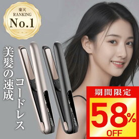 【激アツ価格・クーポンで3,530円】ヘアアイロン ストレート & カール コードレス ミニ 2way USB充電式 軽量 ストレートアイロン 前髪 160〜200度設定可能 自動OFF 男女兼用 旅行/出張/通勤用 収納 プロ ポーチ付き ヘアアイロン メンズ 送料無料
