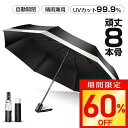 【激アツ価格・クーポンで1,830円】折りたたみ傘 日傘 メンズ 晴雨兼用傘 傘 紫外線 UPF50+ 遮熱 日傘 完全遮光 UVカット99.9% ワンタッチ開閉 親骨 頑丈 8本骨 耐風 軽量 コンパクト 撥水加工 UV対策 台風対策 涼しい メンズ レディース 送料無料
