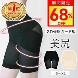 【最安値に挑戦★クーポンで742円】骨盤ガードル ガードル 補正下着 スタイルアップガードル 産後ガードル 補整下着 ヒップアップ ぽっこりお腹/太もも 引き締め 強圧 サポート レギュラー S~XL 骨格ウェーブ ブラック ベージュ メール便