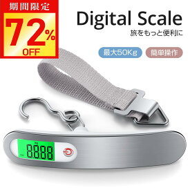 【今だけ☆通常3,980円→1,080円】ラゲッジスケール 携帯式デジタル スケール スーツケース 量り デジタルスケール 吊り下げ式 ラゲッジチェッカー スーツケース重さ はかり 旅行用 旅行 ステンレス仕上げ 日本語説明書付き 電池付属 送料無料