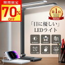 【今だけ☆通常7,980円→2,380円】デスクライト LED おしゃれ 学習机 目に優しい スタンドライト 卓上 明るさ調整 5段…