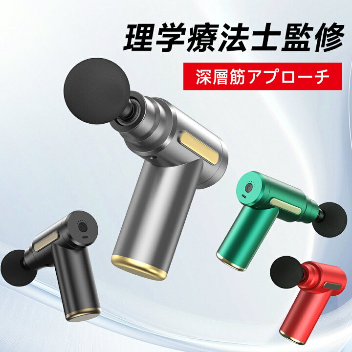 楽天市場】【5倍ポイント＆クーポンで3,690円】 筋膜リリース ガン 