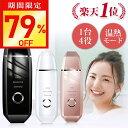 【今だけ☆通常11,450円→2,380円】★楽天1位★ ウォーターピーリング 美顔器 リフトアップ 1台多役 超音波 ウオーターピーラー 超音波振動 EMSマッサージ イオン導入/導出 毛穴ケア 温熱 防水 洗顔器 黒ずみ ニキビ 角質 除去 美肌 誕生日 送料無料