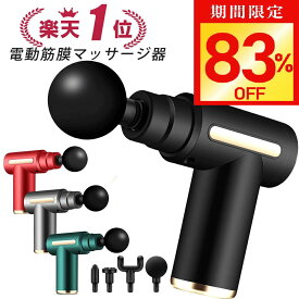 【激アツ価格・クーポンで3,500円】筋膜リリース ガン 電動マッサージ器 ハンディガン アタッチメント 6レベル調節 全身ケア リラックス ストレス解消 軽量 筋膜 筋肉 全身用 健康グッズ トレーニング ハンディ 男女兼用 ギフト 送料無料