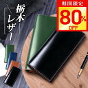 【激アツ価格・クーポンで4,980円】財布 メンズ 長財布 栃木 レザー 革 本革 牛革 栃木レザー 二つ折り さいふ ウォレット 多機能 大容量 薄い スリム 収納 小銭入れ レザー サイフ ハンドメイド シンプル 無地 男性 おしゃれ 父の日 ギフト