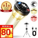 【今だけ☆通常9,980円→1,980円】LED ランタン充電式 ledランタン 370LM ランタン 電池式 懐中電灯 キャンプライト USB Type-C 調節可能 ミニ三脚付 マグネット式 キャンプランタン アウトドア 防災 防水 2600mAh ミニランタン 小型 送料無料