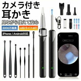 【激アツ価格＆500円OFF】 耳かき カメラ 3000万画素 耳スプーン みみかき LEDライト 耳掃除 内視鏡付き耳かき スコープ 耳鏡 イヤースコープ 1296P HD IP64防水 3.3mm極細レンズ 無線 WIFI 温度制御 光る 大人 お年寄り 子供 ペット IOS/Android USB 送料無料