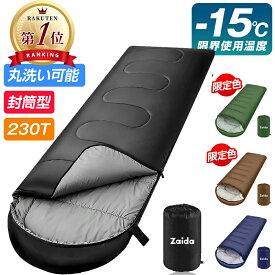 【★激アツ価格＆600円クーポン 】 楽天1位 寝袋 防災 来客用 最大限界温度-15度 コンパクト オールシーズン ねぶくろん 230T 1.8kg 撥水 シュラフ 封筒型 軽量 洗える 収納 便利 トラック 車中泊 布団 ふとん 仮眠 地震 停電 キャンプ 夏用 シングル 送料無料