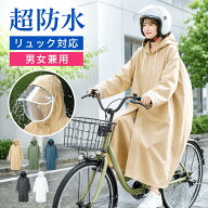 【ヘルメット対応★5倍ポイント＆クーポンで2,980円】 レインコート 自転車 カッパ 通学 通勤 リュック対…