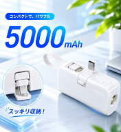 【今週限定!!★1,000円】 モバイルバッテリー 5000mAh 小型 軽量 Type-C Lightning コネクタ内蔵 ケーブ…
