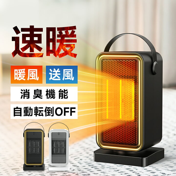 楽天市場】【激アツ価格＆クーポンで2,480円】 ヒーター セラミック 