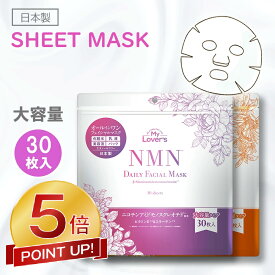 【Point5倍還元中】 シートマスク 日本製 大容量 30枚 パック シートマスク フェイスパック シートパック 顔パック デイリーマスク フェイスパック 高濃度美容原液配合 フェイスパック デイリーマスク 高保湿 金木犀 美容マスク ナイトマス