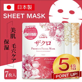 【Point5倍還元中】 シートマスク 日本製 1セット 7枚 フェイスマスク レチノール パック シートマスク フェイスパック シートパック 顔パック デイリーマスク 高濃度美容原液配合 高保湿 金木犀 美容マスク ナイトマスク 顔パック ギフト 送料無料