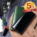 【激アツ価格★P5倍&クーポンで4,745円】財布 メンズ 長財布 栃木 レザー 革 本革 牛革 栃木レザー 二つ折り さいふ ウォレット 多機能 大容量 薄い スリム 収納 小銭入れ レザー サイフ ハンドメイド シンプル 無地 男性 おしゃれ 父の日 ギフト