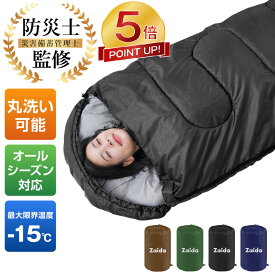 【激アツ価格★P5倍&クーポンで2,664~円】 寝袋 防災 1.8kg 最大限界温度-15度 コンパクト オールシーズン ねぶくろん 軽量 寝袋 洗える 230T 超撥水 収納 便利 省スペース 封筒型 シュラフ トラック 車中泊 ふとん 仮眠 地震 キャンプ 冬用 送料無料