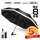 【激アツ価格★P5倍&クーポンで1,683円】折りたたみ傘 日傘 メンズ 晴雨兼用傘 傘 紫外線 UPF50+ 遮熱 日傘 完全遮光 UVカット99.9% ワンタッチ開閉 親骨 頑丈 8本骨 耐風 軽量 コンパクト 撥水加工 UV対策 台風対策 涼しい メンズ レディース 送料無料
