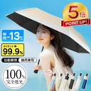 【P5倍還元★61%OFF激アツセール中】折りたたみ傘 日傘 折り畳み傘 傘 ワンタッチ 自動開閉 撥水加工 晴雨兼用 完全遮光 UVカット率99.9％ メンズ レディース 男女兼用 台風/梅雨対策 折りたたみ傘 軽量 コンパクト 大きい 誕生日 ギフト 送料無料
