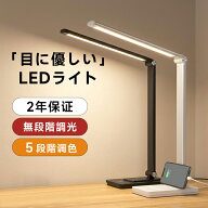 【★激アツ価格で2,270円】 楽天1位 デスクライト LED おしゃれ 学習机 目に優しい スタンドライト 卓上 …