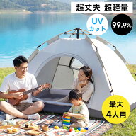 【先着20名限定クーポン⇒2,980円】 テント ポップアップテント 2人用 4人用 キャンプテント 軽量 簡単 u…