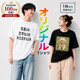 【5倍ポイント＆クーポン⇒1,980~円】 オリジナルTシャツ Tシャツ 5.9oz 白T 写真Tシャツ プリントTシャツ オリジナルプリント クラスTシャツ クラT チームTシャツ オーダーメイド 綿100% ドライ キッズ 大きいサイズ 名入れ 1枚から プレゼント 服 誕生日 送料無料