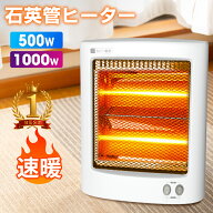 【激アツ価格＆クーポンで2,970円】 電気ストーブ 2秒速暖 1000/500W切替式 ストーブ 電気ヒーター ヒー…