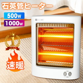 ★楽天1位★【激アツ価格&p4&クーポンで3,965円】 ストーブ 電気ストーブ 2秒速暖 ヒーター 1000/500W切替式 電気ヒーター 小型 転倒自動オフ 軽量 省エネ 足もと フットヒーター 足元暖房 シンプル コンパクト 火事予防 電気 静音 過熱保護 卓上ヒーター 寒さ対策