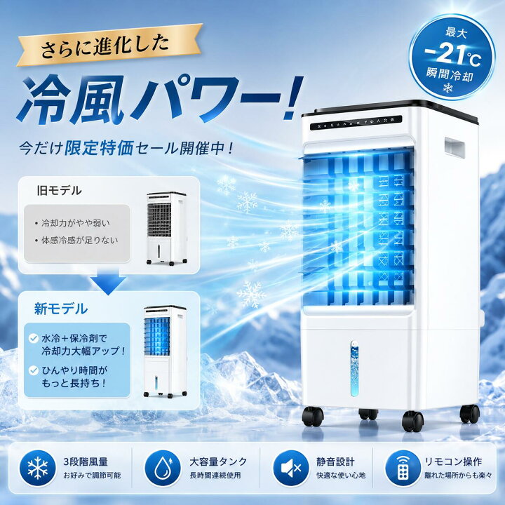 楽天市場】【激アツ価格＆クーポンで8,980円】 冷風扇 ひんやり 1秒 