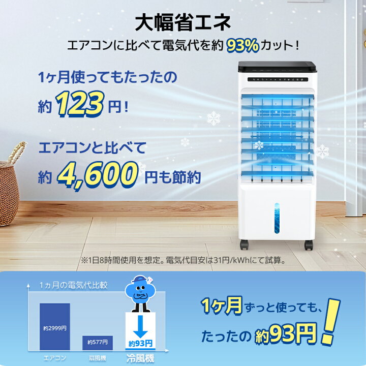 楽天市場】【5倍ポイント＆クーポンで8,980円】 冷風扇 ひんやり 1秒 