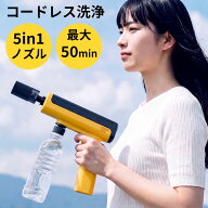 【激アツ価格＆クーポン⇒9,980円】 高圧洗浄機 コードレス 充電式 軽量 高圧洗浄機 コンパクト 強力噴射…