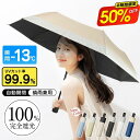 【★SS限定！2,331円＆最大P47倍】 楽天1位 折りたたみ傘 日傘 折り畳み傘 傘 ワンタッチ 自動開閉 撥水加工 晴雨兼用 完全遮光 UVカット率99.9％ メンズ レディース 男女兼用 台風/梅雨対策 折りたたみ傘 軽量 コンパクト 大きい 誕生日 ギフト 送料無料