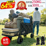【★激アツ価格＆クーポンで6,980円〜】 楽天1位 キャリーワゴン アウトドアワゴン 折りたたみ ワゴン 大…