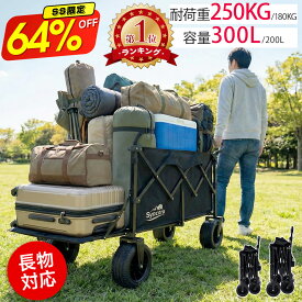 【★激アツ価格＆クーポンで6,980円〜】 楽天1位 キャリーワゴン アウトドアワゴン 折りたたみ ワゴン 大容量300L/200L 耐荷重250kg/180kg 2サイズ展開 ベンチ一体型 台車 キャンプ BBQ ピクニック 防災 運搬 4輪 大型タイヤ コンパクト収納 Syncora