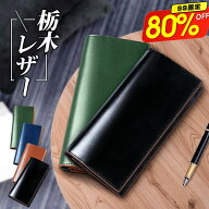 【スーパーセール限定クーポン⇒4,610円】 楽天1位 財布 メンズ 長財布 栃木 レザー 革 本革 牛革 栃木レ…