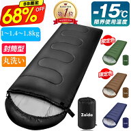 【激アツ価格＆600円OFF進呈中！ 】 楽天1位 寝袋 防災 冬用 1.8kg 最大限界温度-15度 コンパクト オール…