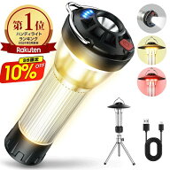【★激アツ価格＆クーポンで1,980円】 楽天1位 LED ランタン充電式 ledランタン 370LM ランタン 電池式 …