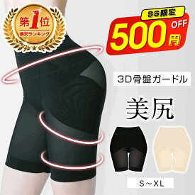 【★SS限定！1,280クーポンで＆最大P47倍】 楽天1位 骨盤ガードル ガードル 補正下着 スタイルアップガードル 産後骨盤ガードル 補正ガードル ヒップアップ ぽっこりお腹/太もも 引き締め 強圧 サポート レギュラー S~XL 骨格ウェーブ ブラック ベージュ newlife2026