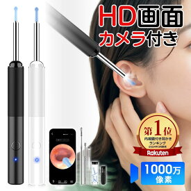 【激アツ価格☆先着限定クーポンで1,590円】 耳かき カメラ 3000万画素 耳スプーン みみかき LEDライト 耳掃除 スコープ 耳鏡 イヤースコープ 1296P HD IPX64防水 3.3mm極細レンズ 無線 WIFI 温度制御 光る 大人 お年寄り 子供 ペット IOS/Android ギフト 送料無料