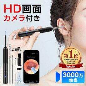 【★驚愕！!20倍ポイント配布中】 楽天1位 耳かき カメラ 3000万画素 耳スプーン みみかき LEDライト 耳掃除 スコープ 耳鏡 イヤースコープ 1296P HD IPX64防水 3.3mm極細レンズ 無線 WIFI 温度制御 光る 大人 お年寄り 子供 ペット IOS/Android USB 送料無料