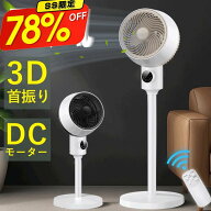 【激アツ価格＆クーポンで6,384円】 楽天1位 サーキュレーター dcモーター 3D 360°首振り 静音 扇風機 …