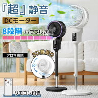 【激アツ価格&先着クーポンで6,384円】 楽天1位 サーキュレーター dcモーター 3D 360°首振り 静音 扇風…