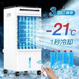 【最大P47倍＆クーポン⇒9,567円】 冷風扇 ひんやり 1秒冷却 冷風機 タイマー付き 業務用 左右90°自動首振り 上下115°調整 静音 5L大容量 風量3段階 3モード イオン除菌 結露防止 保冷剤 リモコン付き 上部給水 羽なし 扇風機 エアコン クーラー 置き型 送料無料